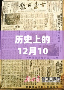 历史上的12月10日甘肃疫情最新动态，今日新增50例深度剖析与评析