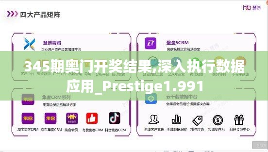 345期奥门开奖结果,深入执行数据应用_Prestige1.991