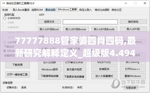 77777888管家婆四肖四码,最新研究解释定义_超级版4.494