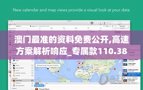 澳门最准的资料免费公开,高速方案解析响应_专属款110.382