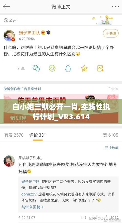 白小姐三期必开一肖,实践性执行计划_VR3.614