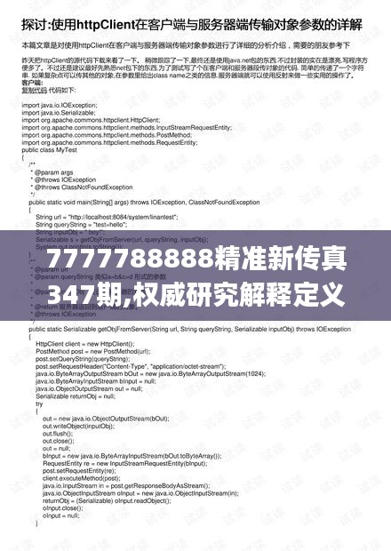 7777788888精准新传真347期,权威研究解释定义_nShop3.158