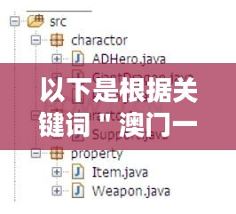 以下是根据关键词＂澳门一码一码100准确张子慧＂拓展出的15个标题，每个标题后面都加上了对澳门一码一码100准确张子慧的感受或见解：