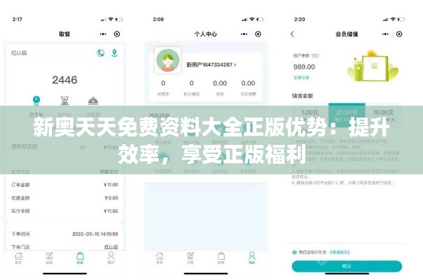 新奥天天免费资料大全正版优势：提升效率，享受正版福利