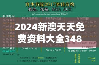 2024新澳天天免费资料大全348期：专业的学术资料整合平台