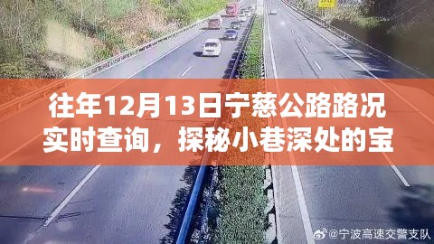 宁慈公路路况实时查询，意外惊喜藏于小巷深处的宝藏之路