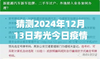 未来与回顾，寿光疫情实录与实时消息预测，关于疫情走向的探讨（寿光疫情最新动态预测与实录）