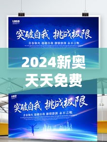 2024新奥天天免费资料53期：构建和谐社会，社会福祉的新思考