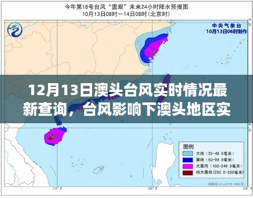 澳头台风最新动态，实时情况、影响分析与个人立场观点