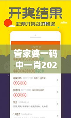 管家婆一码中一肖2024第349期：把握机会，赢得精彩