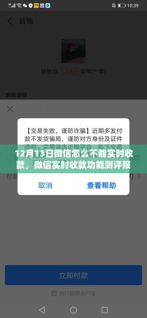 微信实时收款功能测评报告，解析特定日期无法实时收款的原因及体验分享