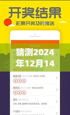 猜测2024年12月14日管家婆一码一肖100中奖：数字组合的微妙技巧