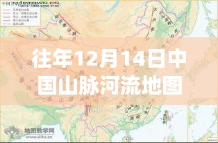 揭秘往年12月14日中国山脉河流实时动态，地理爱好者的节日