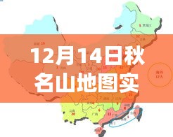 揭秘秋名山地图，历史背景、重大事件与深远影响（实时更新）