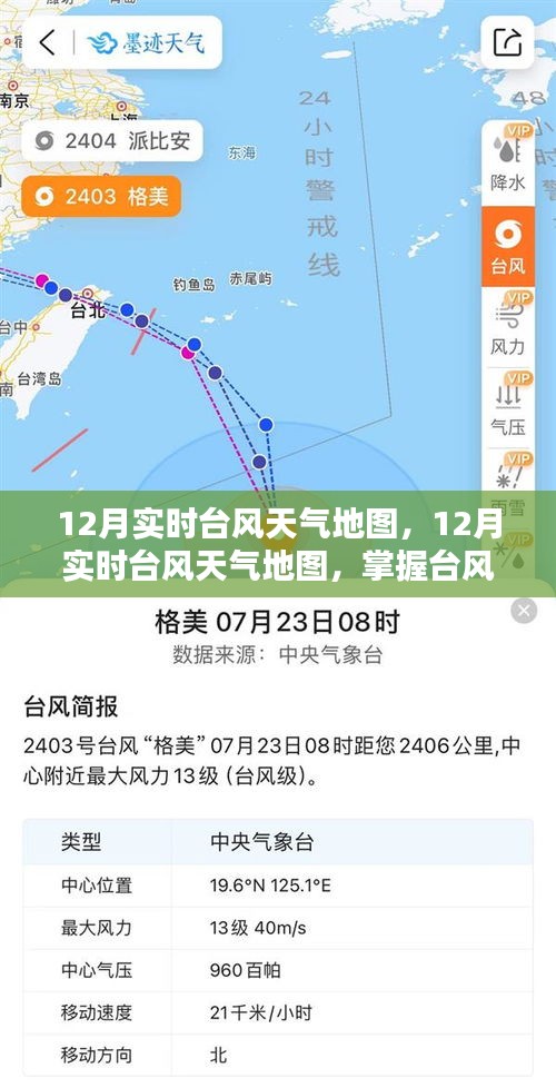 掌握台风动态，最新实时台风天气地图，防御准备从现在开始