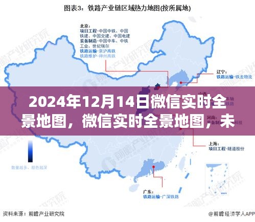 微信实时全景地图，未来导航与隐私保护的博弈新进展（2024年）