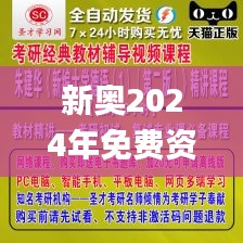 新奥2024年免费资料大全,广泛的解释落实方法分析_至尊版9.782