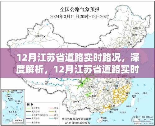 江苏省十二月道路实时路况深度解析与全面评测报告