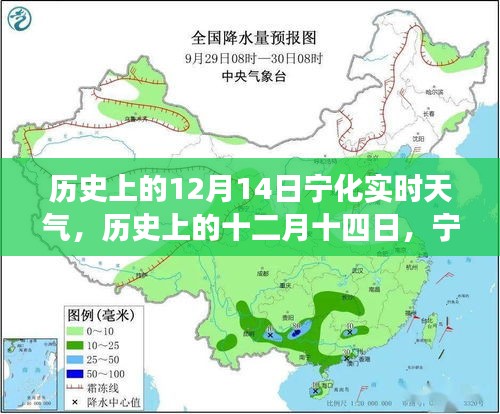 历史上的十二月十四日宁化实时天气深度剖析与解析