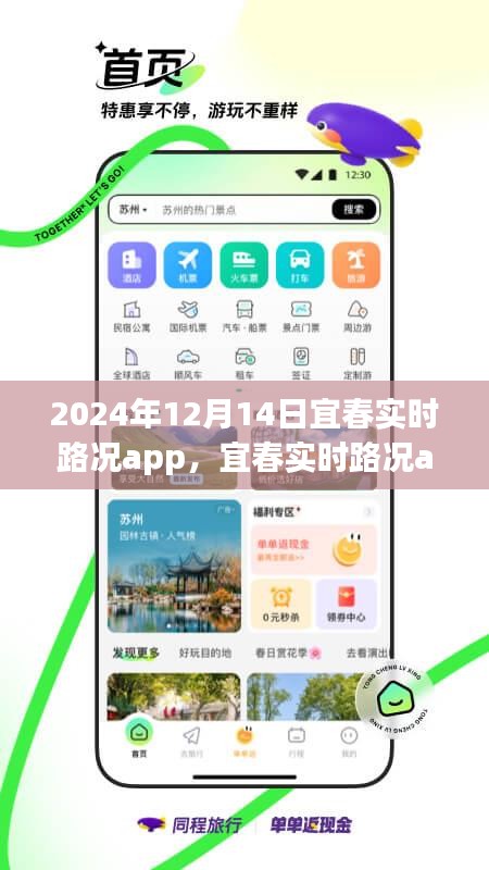 宜春实时路况app启程探索自然美景之旅，心灵之旅启程于宜春实时路况app的2024年最新更新