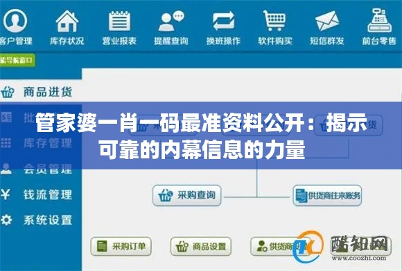 管家婆一肖一码最准资料公开：揭示可靠的内幕信息的力量