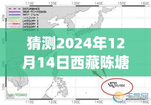 西藏陈塘路况实时查询网预测与展望，未来之路的预测与探索，2024年12月14日实时更新