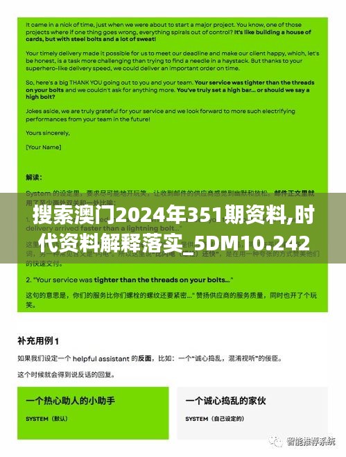 搜索澳门2024年351期资料,时代资料解释落实_5DM10.242