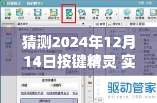 驾驭未来技术，按键精灵实时弹窗的励志故事，展望2024年学习与创新之旅