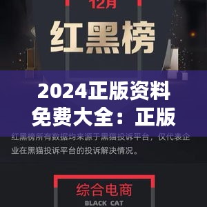 2024正版资料免费大全：正版音乐和电影的合法免费使用指南