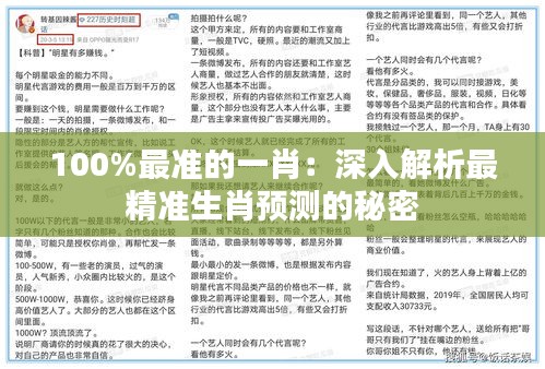 100%最准的一肖：深入解析最精准生肖预测的秘密