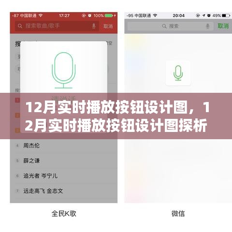 关于12月实时播放按钮设计图的探析与观点阐述