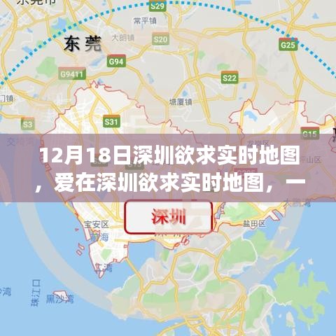 深圳欲求实时地图，日常温馨故事