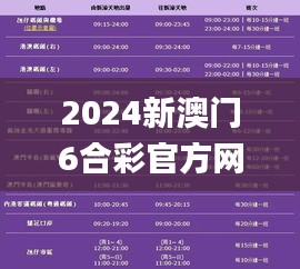 2024新澳门6合彩官方网,资源整合策略_N版1.924