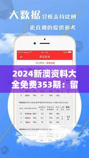 2024新澳资料大全免费353期：留学精选资源合集