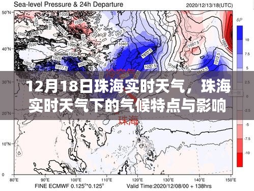 珠海12月18日实时天气概况及气候特点分析