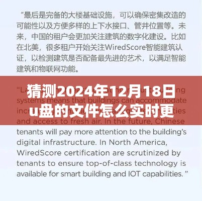 未来科技展望，揭秘U盘实时更新技术，预测2024年文件同步更新新动向