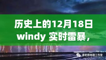 雷暴之下的追寻，宁静之旅启程于逆风中的历史追寻