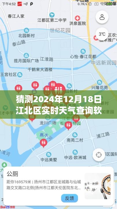 江北区实时天气查询软件展望，对2024年12月18日的猜想与趋势预测