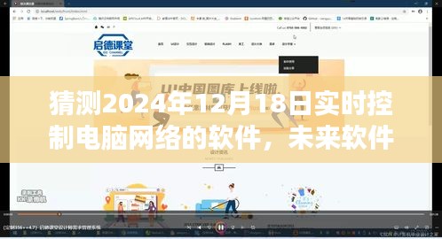 探索未来软件之旅，预测2024年实时控制电脑网络的软件，在虚拟与自然的交汇点寻找内心平静的绿洲