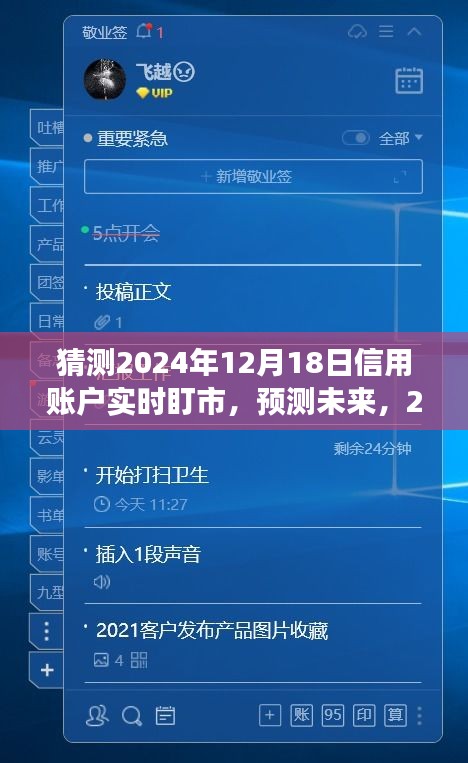 2024年信用账户实时盯市展望，未来崭新景象