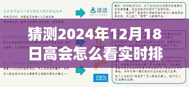 时光里的期待，预测2024年实时排名与好友共话未来梦想