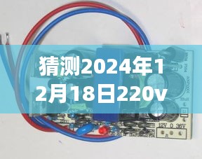 未来电流探秘之旅，神秘小店与实时测试插座的冒险之旅（2024年12月18日）