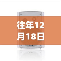 永州壁挂喇叭实时喊话功能全面评测与介绍——聚焦往年12月18日体验分享