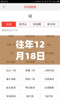 跨越时空的软件里程碑，历年12月18日软件官方崛起与影响回顾