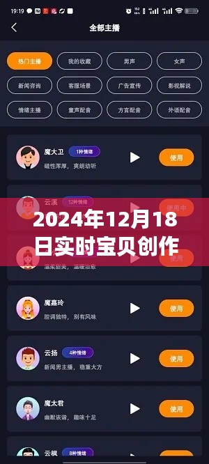 深入评测，2024年实时宝贝创作原声的全面指南与实时创作技巧