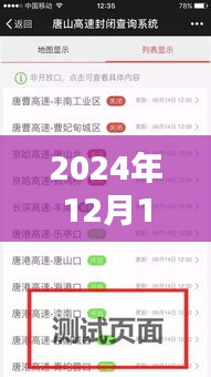 通建高速实时查询系统评测报告，用户体验为核心的综合分析（日期，2024年12月18日）