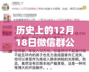 科技重塑历史，历史上的12月18日微信群公告实时数据追踪系统重磅更新，智能体验重塑未来