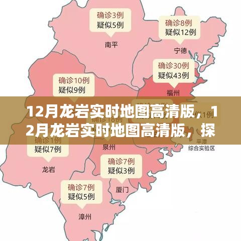 探索城市新面貌，高清版龙岩实时地图12月版上线！