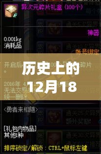 历史上的12月18日，新冠病毒智能追踪系统的科技前沿守护之路