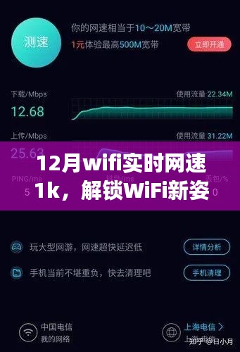 解锁WiFi新姿势，实现十二月网速飞跃，轻松达到一兆网速